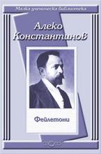 Фейлетони