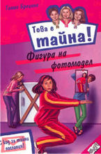 Фигура на фотомодел