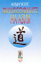 Философиите на Азия