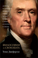 Философия на свободата