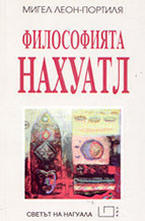 Философията Нахуатл