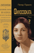 Философката