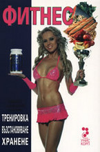 Фитнес