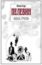 Фокус-группа