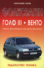 Фолксваген - Голф III, Венто