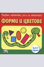 Форми и цветове