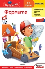 Формите - 5-6 год