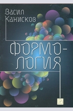 Формология