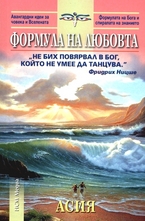 Формула на любовта