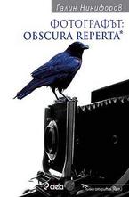 Фотографът: Obscura Reperta*