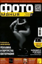Фотомания - брой 12