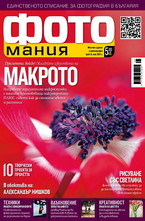 Фотомания - брой 13