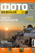 Фотомания - брой 14