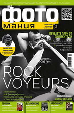 Фотомания - брой 15