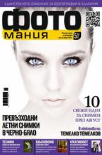 Фотомания - брой 16