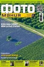 Фотомания - брой 18