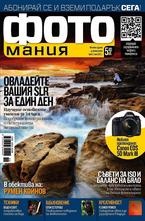 Фотомания - брой 2