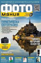 Фотомания - брой 4