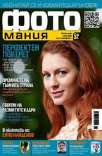 Фотомания - брой 5