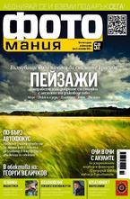 Фотомания - брой 6