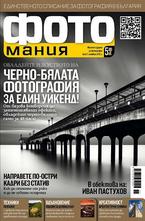 Фотомания - брой 7