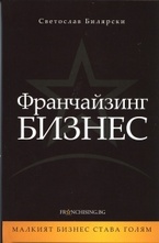 Франчайзинг Бизнес