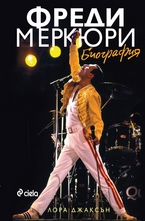 Фреди Мeркюри: Биография