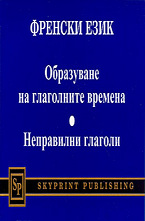 Френски език