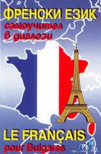 Френски език