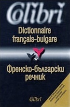Френско-български речник