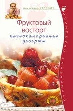 Фруктовый восторг
