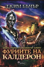 Фуриите на Калдерон