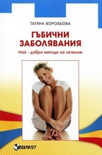 Гъбични заболявания