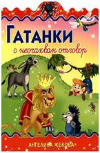 Гатанки с неочакван отговор