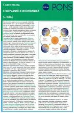 География и икономика 5 клас.
