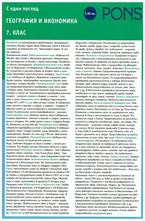 География и икономика 7 клас.
