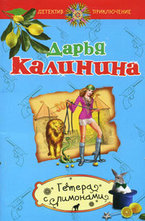 Гетера с лимонами