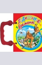 Годишните времена