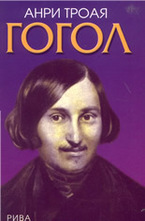 Гогол
