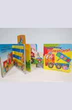 Големите камиони (Аз играя)