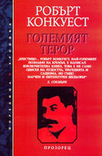 Големият терор