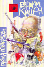 Голяма пържолена сага