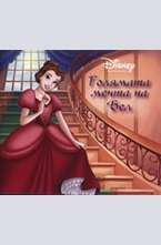 Голямата мечта на Бел