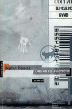 Голямото глезене