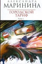 Городской тариф