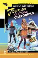 Горячая любовь снеговика