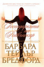 Господарката на Рейвънскар