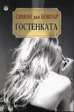 Гостенката