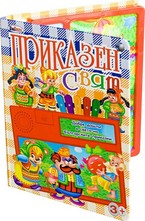 Говореща книга - Приказен свят