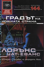 Градът на нощната страна